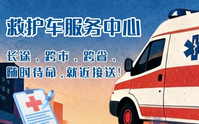 会宁救护车出租