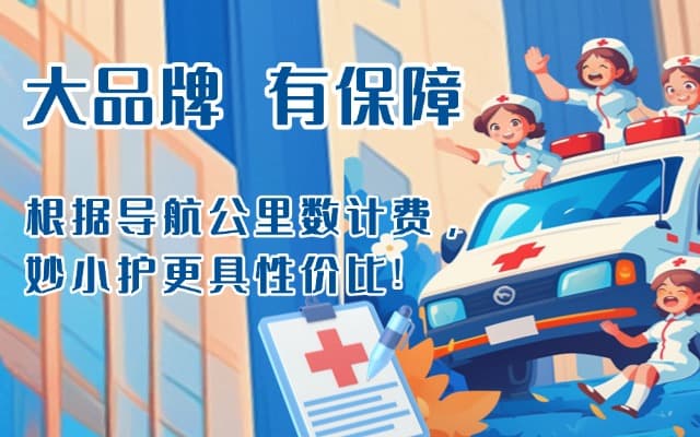 会宁救护车转运
